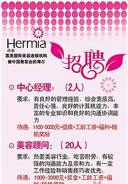菡美招聘