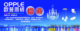 歐普照明廣告