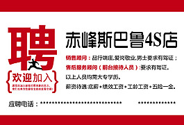 招聘廣告