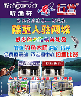 聽漁軒