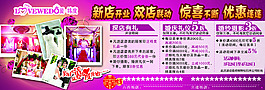 新店开业双店联动惊喜不断优惠连连