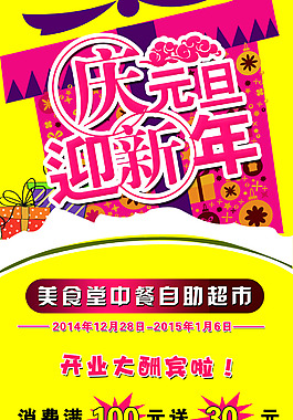開(kāi)業(yè)迎新年