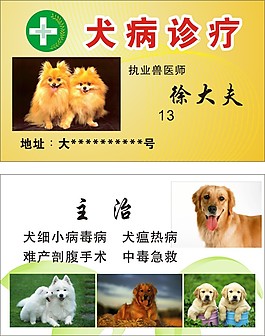 犬病診所