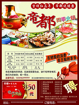 帝都四季火鍋
