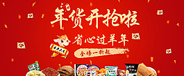 淘寶天貓羊年年貨全屏促銷海報