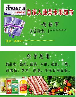 自家人蔬菜水果超市