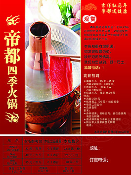 火鍋海報(bào)