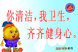清潔衛(wèi)生
