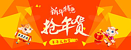 淘寶天貓羊年搶年貨促銷海報