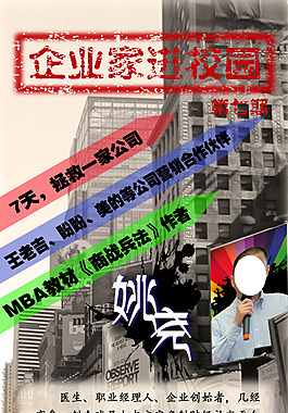 企業(yè)家進(jìn)校園