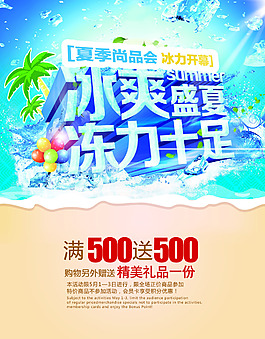 夏季促銷海報(bào)