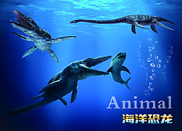 海洋恐龍