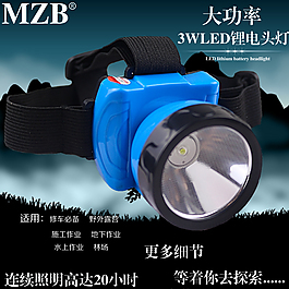 大功率LED鋰電頭燈