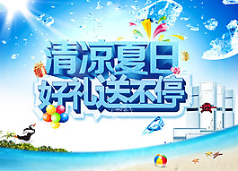 清涼夏日好禮享不停
