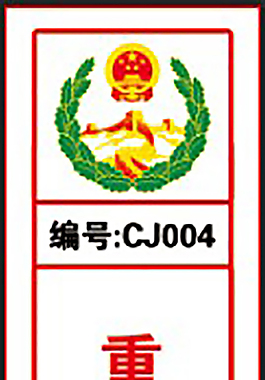 信訪檔案標簽