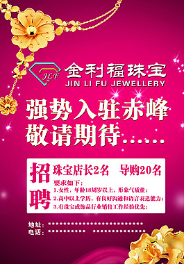 珠寶海報