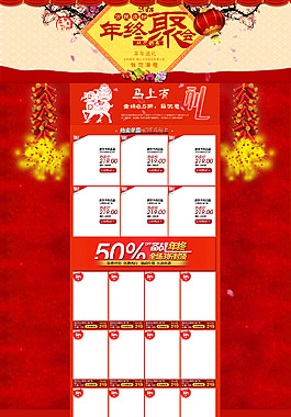 2015新年年終淘寶模板