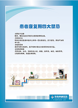 醫院走廊文化-患者康復期四大禁忌