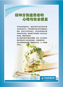 醫院走廊文化-精神分裂癥患者的心理康復