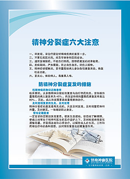 醫院走廊文化-精神分裂癥六大注意