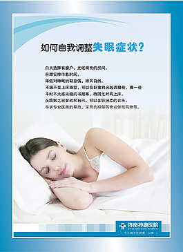 醫院走廊文化-如何自我調整失眠癥狀？