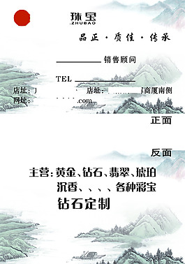 珠寶名片