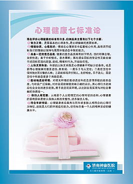 醫院走廊文化-心理健康七標準論