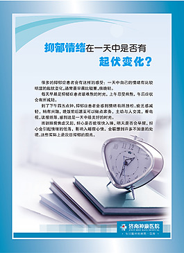 醫院走廊文化-抑郁情緒在一天中是否變化