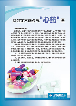 醫院走廊文化-抑郁癥不能僅憑心藥醫