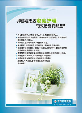 醫院走廊文化-抑郁癥患者家里護理