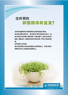 醫院走廊文化-怎樣預防抑郁障礙的復發