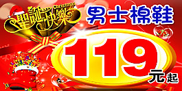 圣誕促銷海報(bào)
