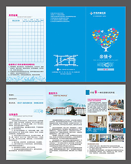 醫院親情卡三折頁