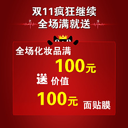 雙十一促銷海報(bào)