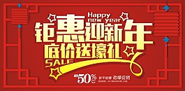 新年海報(bào)