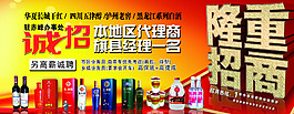 酒招商廣告
