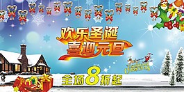 歡樂圣誕喜迎元旦 海報