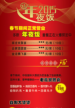 年夜飯預(yù)定