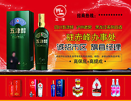 酒招商廣告