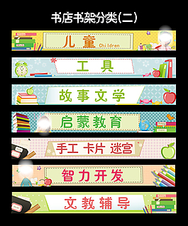 書店書架分類（二）