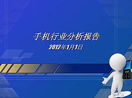 分析報告