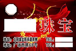 珠寶海報(bào)