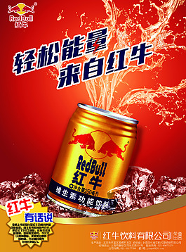 紅牛海報