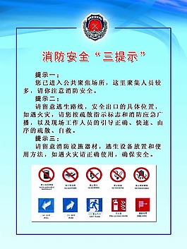 消防安全三提示
