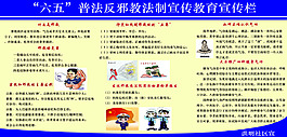 反邪教