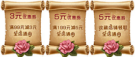 復古卷紙花朵優(yōu)惠券