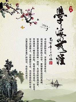校园文化宣传稿设计学海无涯