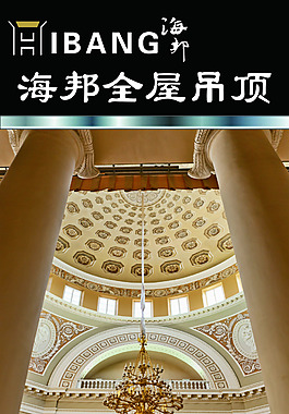 海邦全屋吊頂
