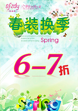 歐菲蒂春裝海報