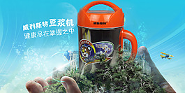 淘寶全屏豆?jié){機海報